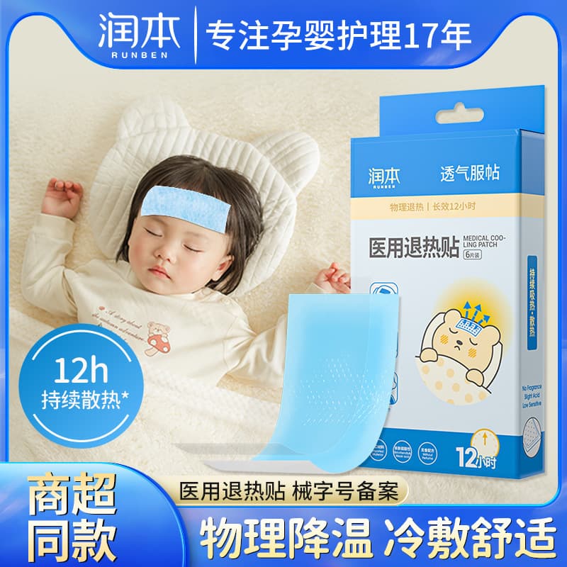 Runben infant fever patches for physical cooling, brain protection for children and adults