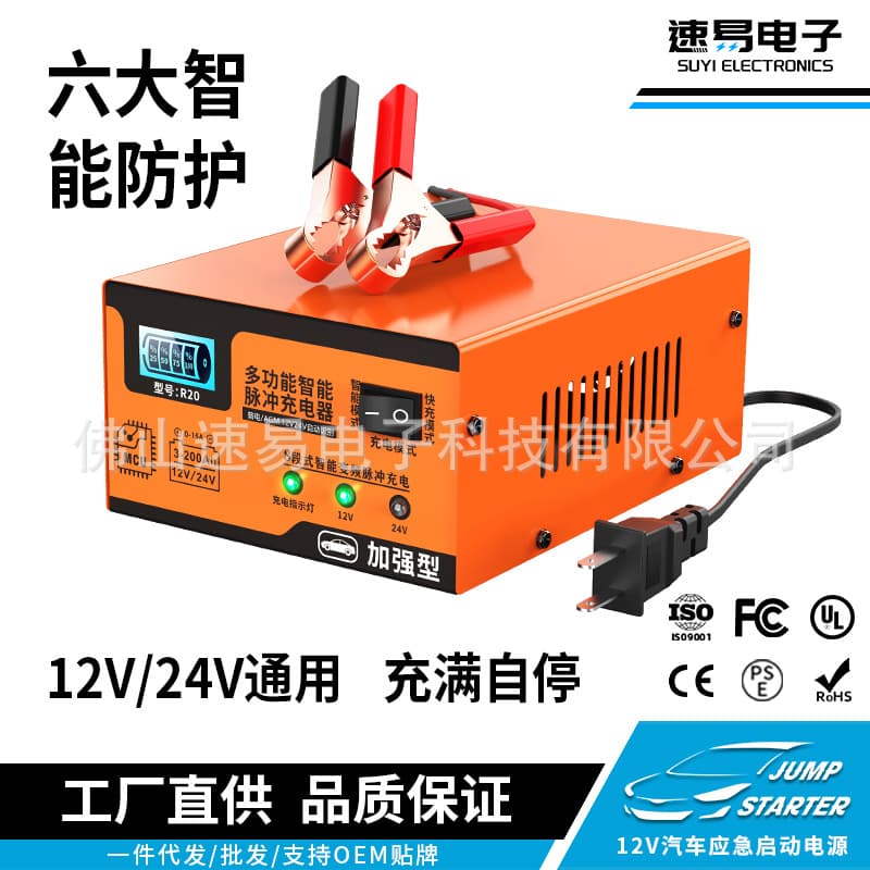 12V/24V Car Battery Charger, Fully Automatic Intelligent High-Power Pulse Repair Integrated Motorcycle Charger