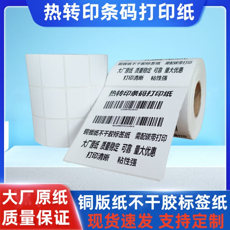 Heat Transfer Copper Plate Label Paper Non-drying Adhesive Barcode Printing Sticker 100*100*80*60*50*40*30 in Stock