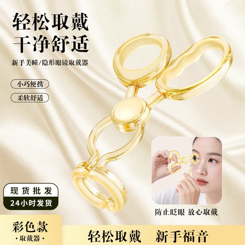 Contact Lens Remover, Colored Contact Lens Wearer Helper, Portable Eye Opener, Cross-Border Supply
