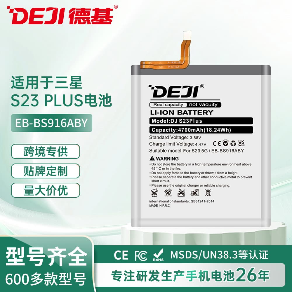 Deji Compatible Samsung Phone Battery S23 PLUS High Capacity EB-BS916ABY Built-in Lithium Battery Wholesale