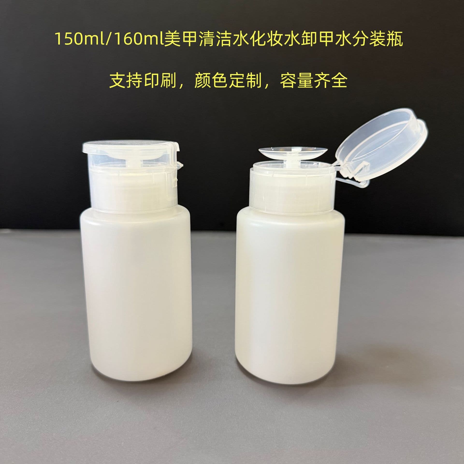 Manicure press bottle clean water nail remover nail polish remover lotion liquid alcohol 150ml 160ml divided empty bottle