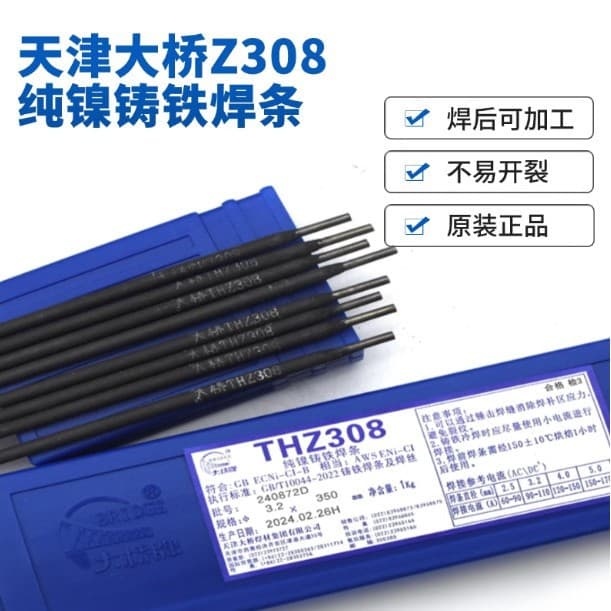 DaQiao THZ308 Pure Nickel Cast Iron Welding Rod EZNi-1 Gray Iron Ductile Iron Machine Tool Welding Rod Z208