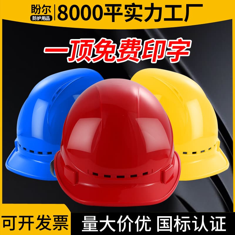 National Standard ABS Construction Site Helmet, Building Decoration Outdoor Sun Protection Engineering Cap Thickened Breathable Anti-Collision Helmet Printable