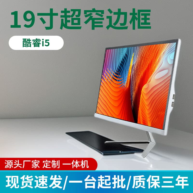 Foreign Trade New 19-inch Ultra-Narrow Border Wholesale Custom All-in-One Computers for Business/Office/Home/Study Desktops