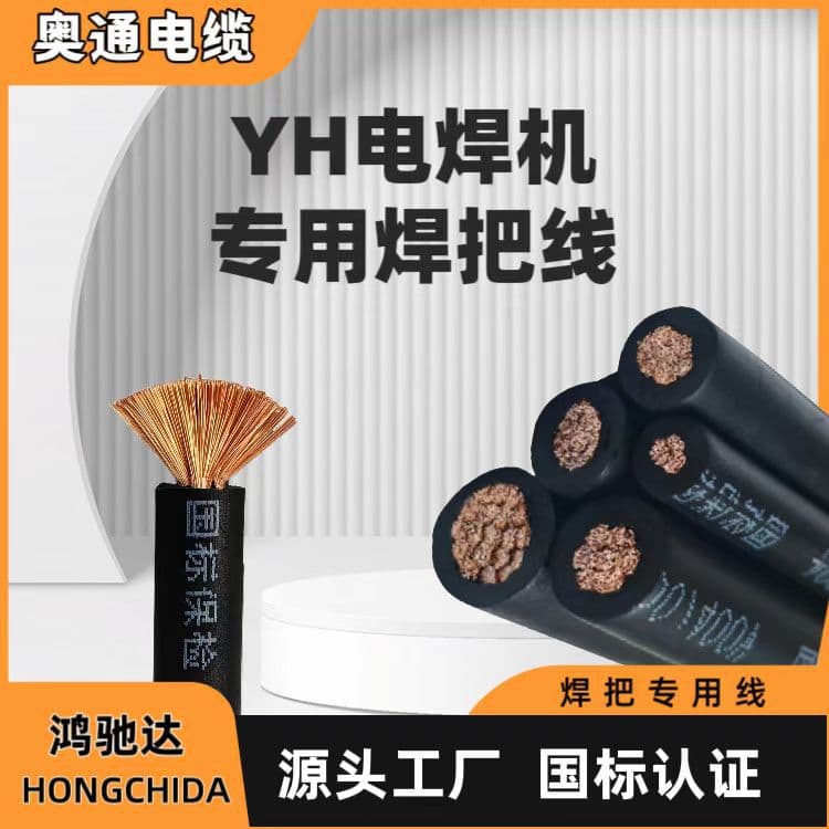 YH National Standard Pure Copper Welding Cable 50/70/95/120 sq mm Soft Core Rubber Welding Cable Welder Cable