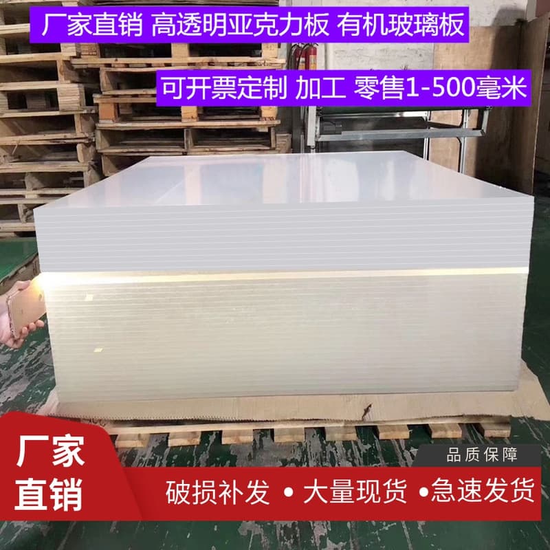 Highly transparent acrylic plate laser processed plexiglass plate thickness 5mm milky white brown frosted board advertising board