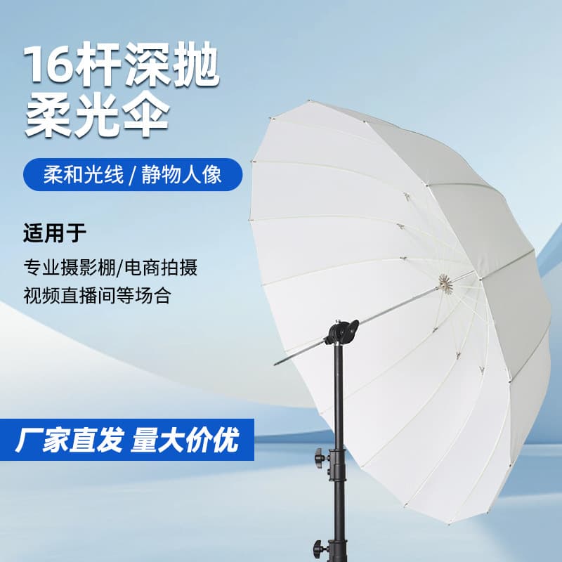 16-pole deep throw transparent umbrella live photography soft light umbrella flash photography fill light portrait parabolic reflective umbrella