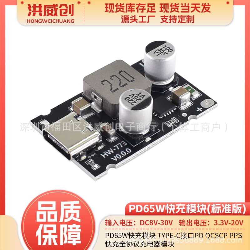 PD65W fast charging module Type-C interface PD QCSCP PPS fast charging full protocol charger module