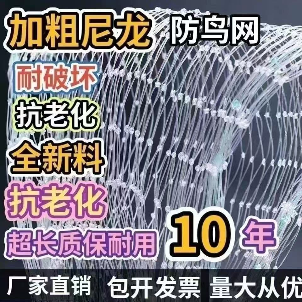 Agricultural Fishing Line Material Bird-Proof Net for Fruit Trees, Grapes, Cherries, and Fish, Shrimp, Crab Ponds and Rice Fields