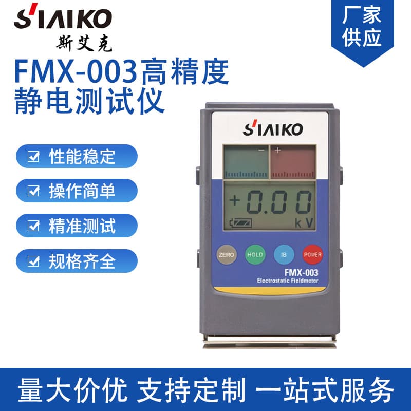 FMX-003 Manufacturer's Static Field Tester with Infrared Sensing for Handheld Electrostatic Detection