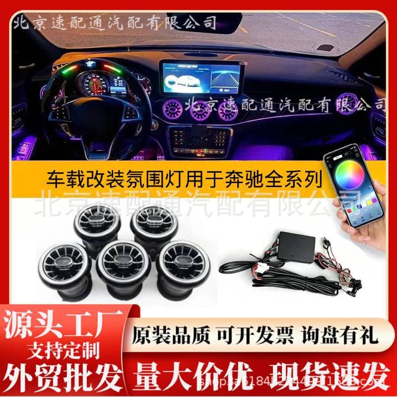 Rear turbine air vent ambient light for Mercedes-Benz C-Class/GLC/E-Class/A-Class/GLB/GLA