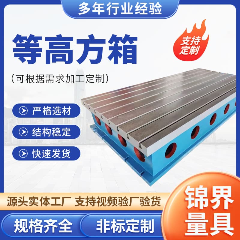 Cast iron square box manufacturer supplies inspection T-slot measuring square cylinder heightening pad box workbench, square precision heavy-duty