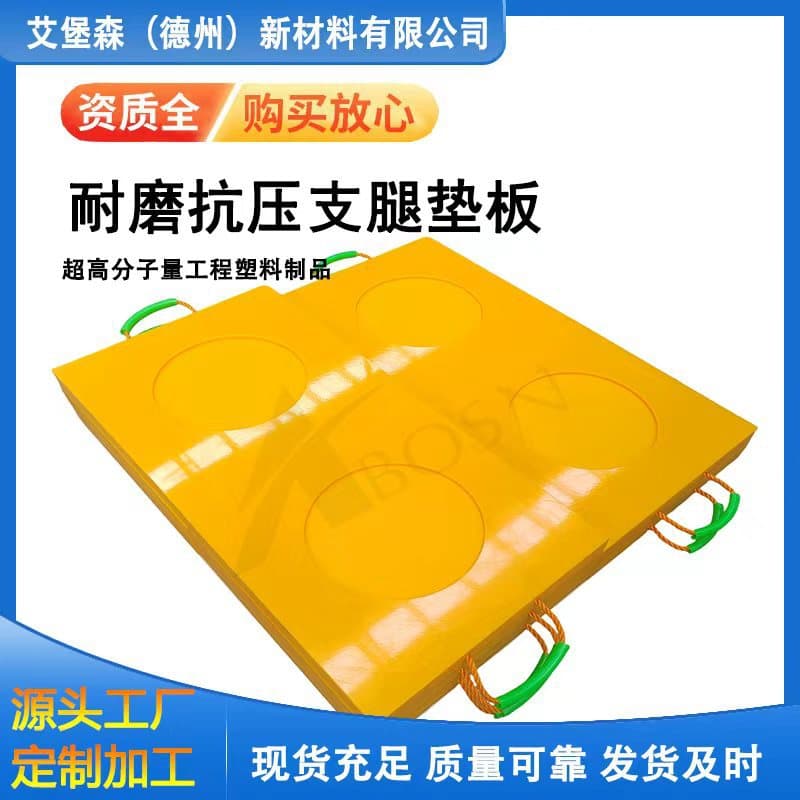 Wear-resistant and compression-resistant outrigger pad plate UHMWPE crane support pad plate high compressive load-bearing non-breaking sheet