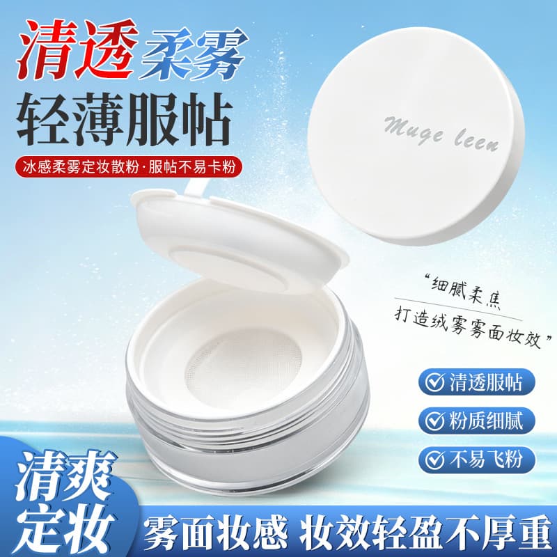 MUGELEEN Ice Skin Touch Loose Powder, Oil Control, Waterproof, Sweatproof, Long-Lasting, Natural Concealer, Matte, Sheer Loose Powder
