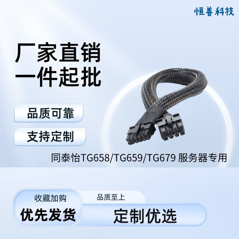 Tongtaiyi TG658 TG659 TG679 V2 V3 Server Small 12P to GPU Power Cable