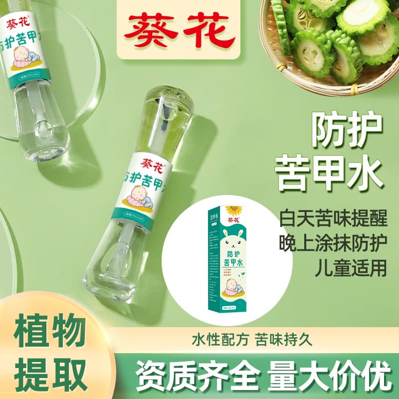 Sunflower Protective Bitter Nail Water, Herbal Formula Specifically for Babies to Prevent Finger Sucking and Nail Biting