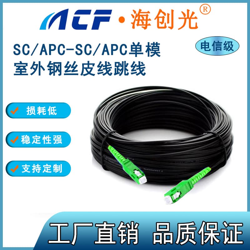SC-SC Pigtail Patch Cord, Single-Mode Single-Core GJXH Indoor Steel Wire, Pre-Embedded Extension Pigtail, Flame Retardant