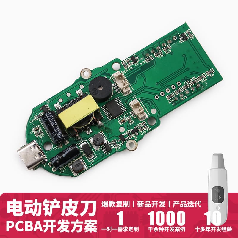 Ultrasonic Skin Spatula Beauty Device PCBA Control Board Solution, Blackhead Spatula PCB Circuit Board Reverse Engineering, Hardware Development