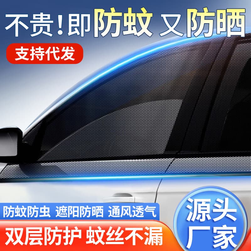 Car Mosquito Net Sunshade, Window Screen, Universal Car Curtain, Window Glass Sunshade