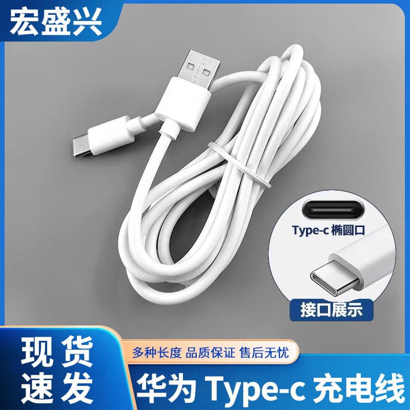 Type-C Charging Cable Pure Copper 2A Fast Charging Compatible with Huawei Apple Data Cable Type-C USB Charging Cable