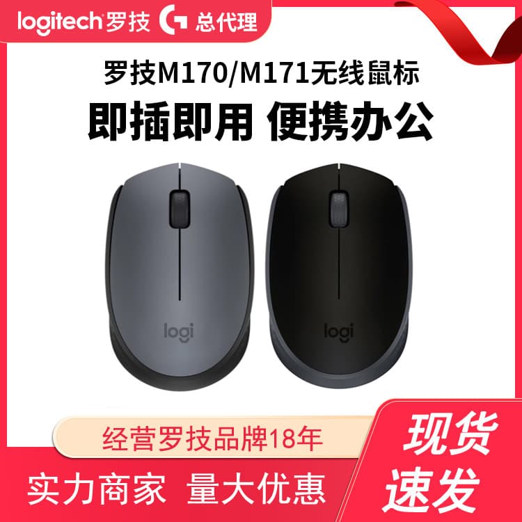 Logitech M170/M171 Optical Wireless Mouse for Laptops, Desktops, Offices, Home Use, and as Gifts (Distributor Model)