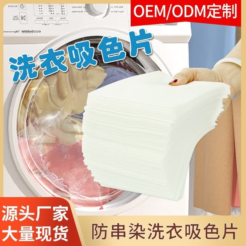 Cross-border bestseller color-catching sheets, anti-color transfer for mixed laundry of dark and light clothes, anti-bleed laundry sheets, OPP bagged color masterbatch sheets.