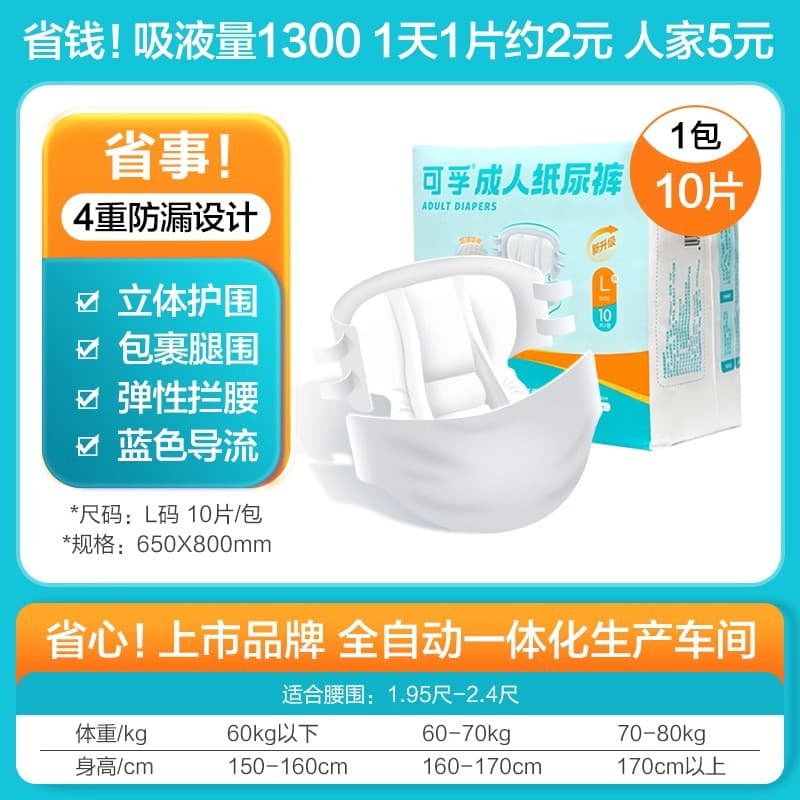 Kefu Adult Diapers, Elderly Incontinence Pads, Disposable Unisex Thick Diapers, Large Size L