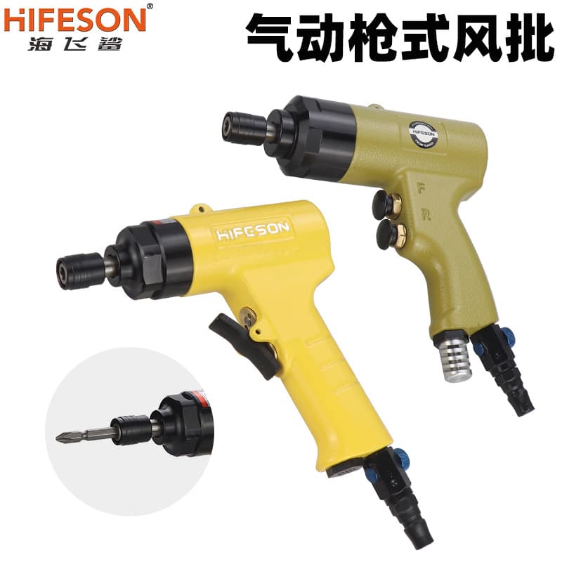 Haifeisha 6H8H industrial-grade pistol-type pneumatic screwdriver, pneumatic elbow screwdriver, pneumatic screwdriver