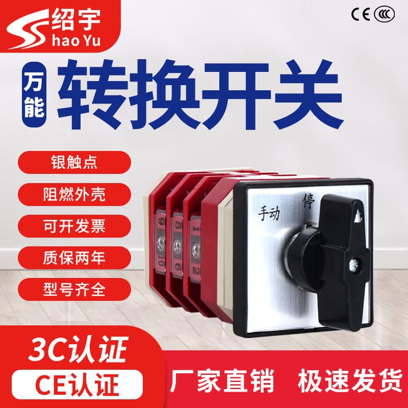Shaoyu Universal Changeover Switch LW12-16 Two-Three Position Manual-Auto Dual Power Transfer Motor Forward-Reverse On-Off