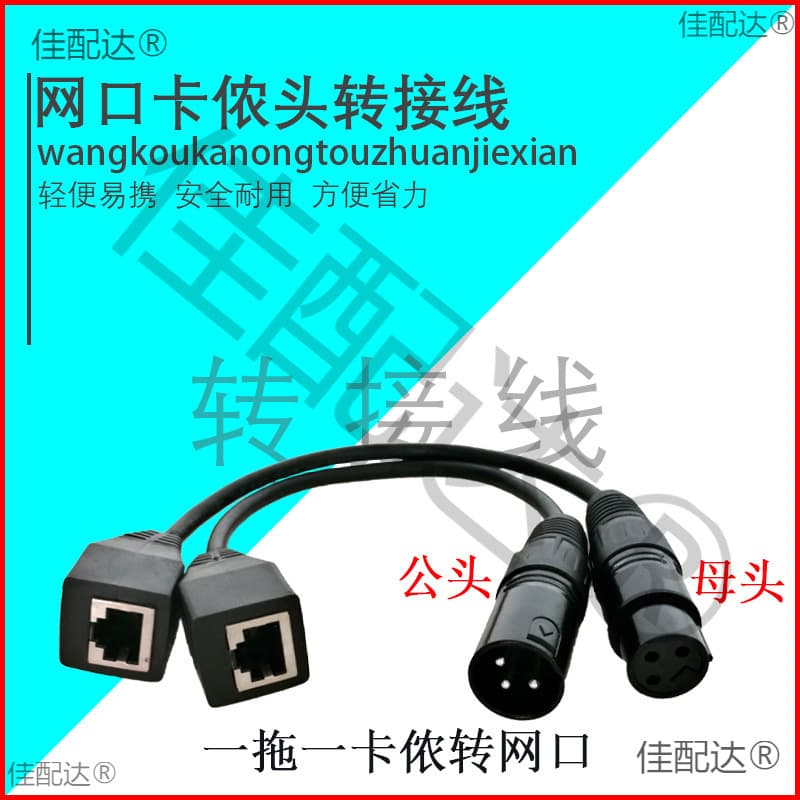 3-Pin XLR to RJ45 DMX512 Signal Cable, XLR to Ethernet Adapter