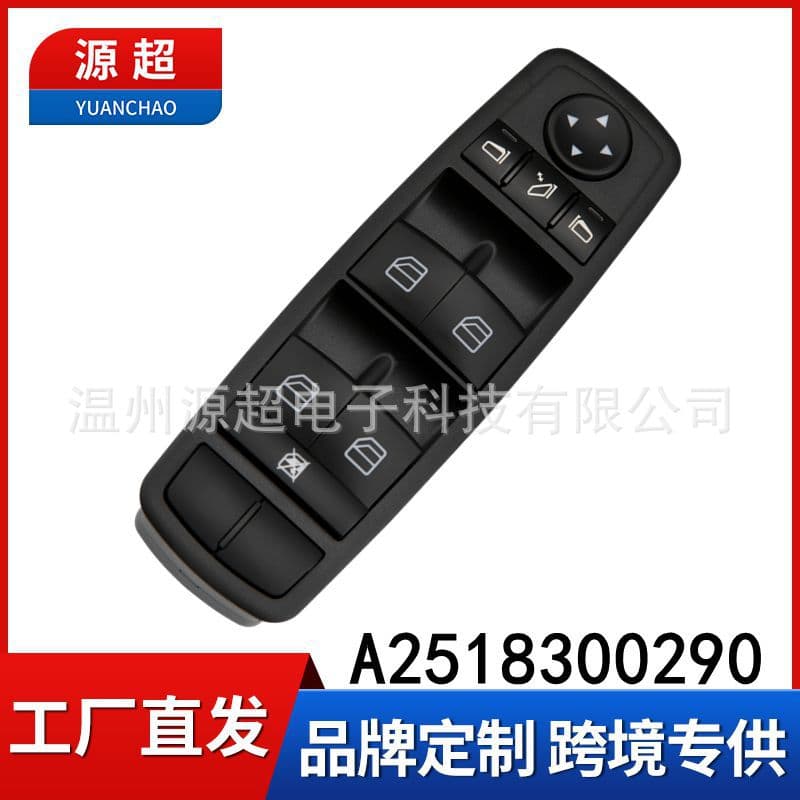 Suitable for Mercedes-Benz W164 W251 Glass Lift Switch A2518300290 Electric Window Control Button