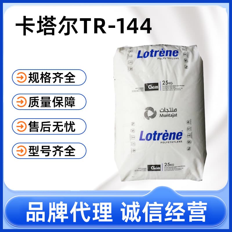 Qatar TR144 LLDPE pellets, agricultural greenhouse film, mulch film, high impact and tear-resistant food packaging film raw material