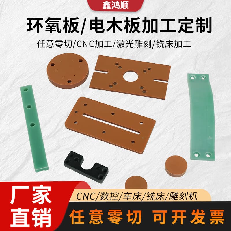 Epoxy board/bakelite high-temperature resistant structural parts, oil and wear-resistant accessories, new energy equipment insulation component processing.