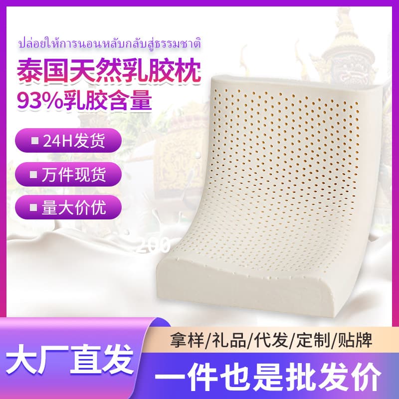 Thai latex pillow, adult style, cervical pillow, sales promotion gift, pillow core, natural latex pillow, source factory wholesale.