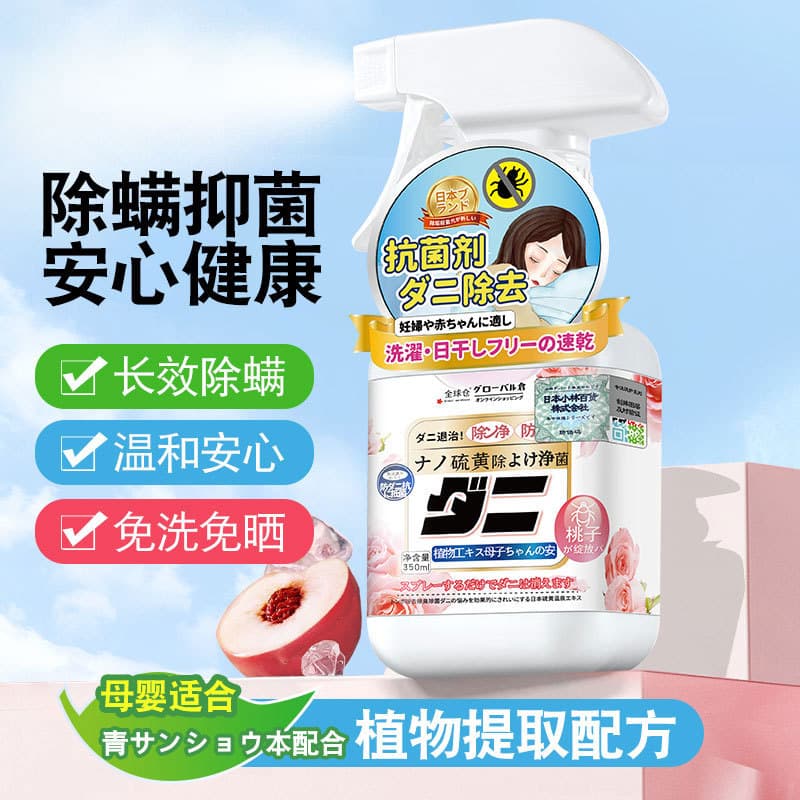 Anti-Mite Spray for Sofa and Bed, No-rinse, Kills Mites and Bacteria, Home Use Mite Prevention