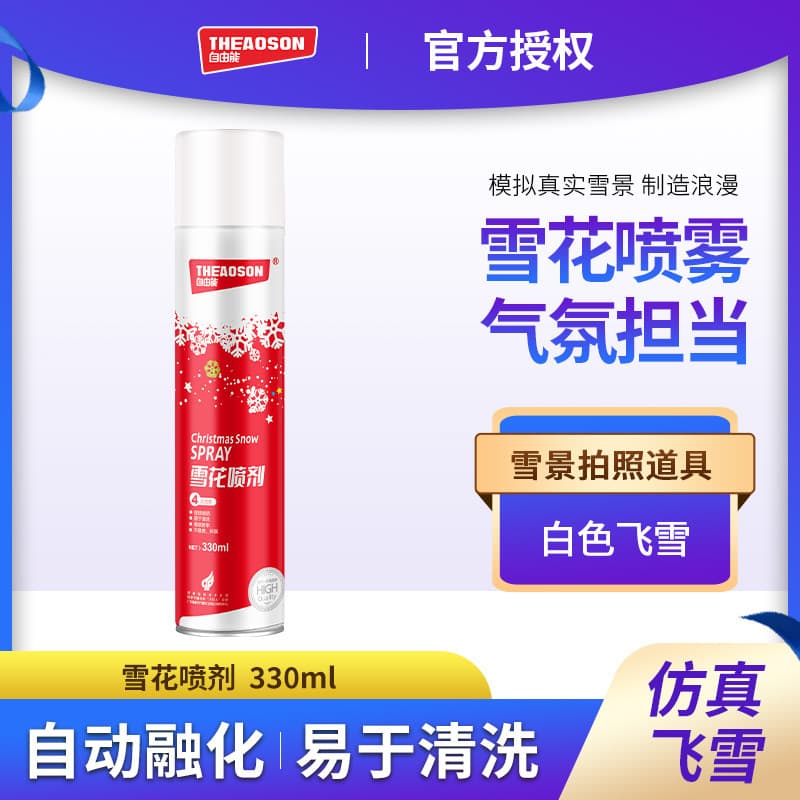 Free Energy Snow Spray, specially designed for outdoor photography and wedding decorations, a popular snow spray at a special price.