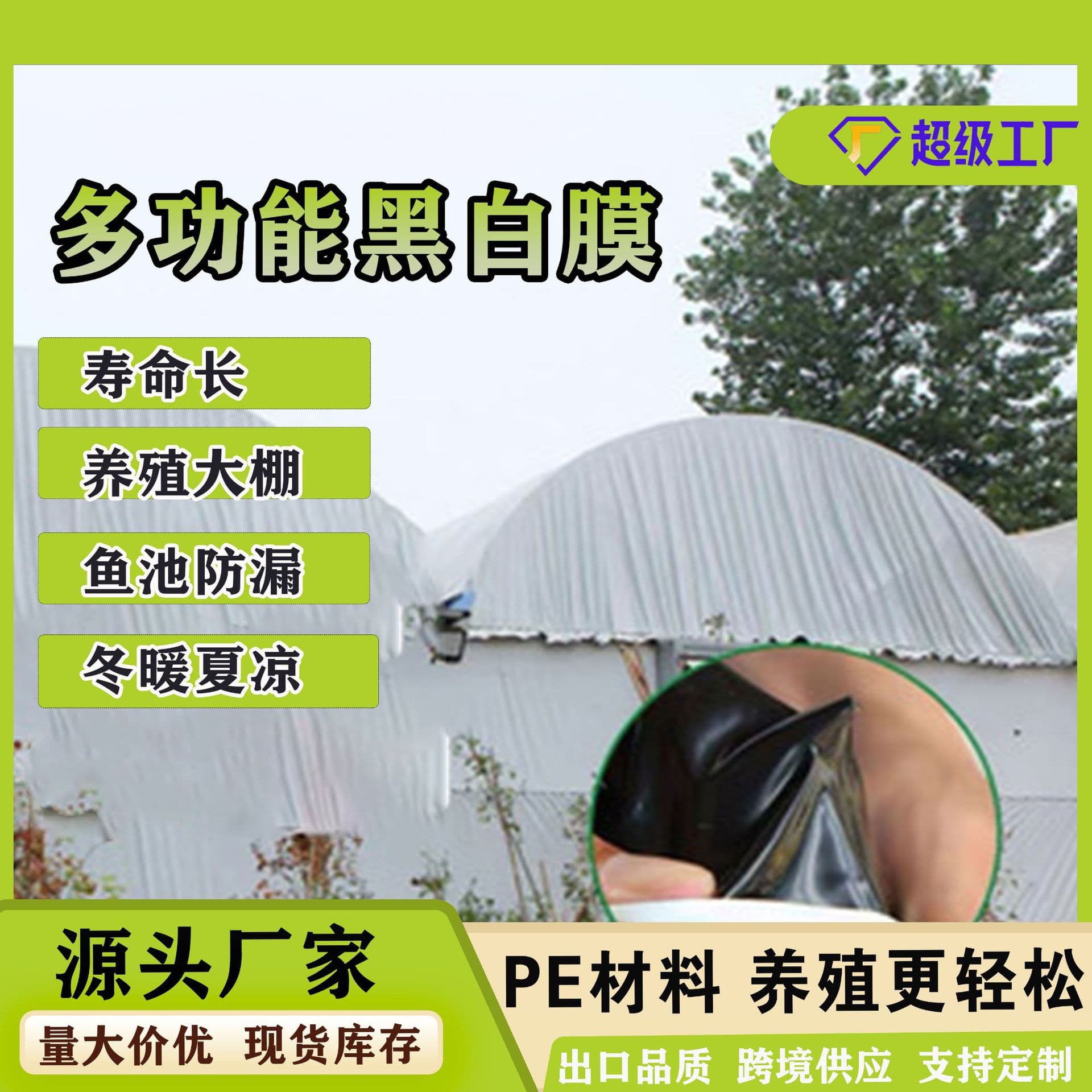 Black and White Anti-Drip Anti-Aging Thick Plastic Greenhouse Film, Specialized for Livestock Sheds, Mushroom Cultivation, and Chicken Coop Insulation