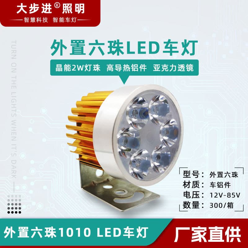 Ultra Bright Electric Vehicle Light, Three-Wheeled E-Bike Light Modification Accessory, External Six-Bead Motorcycle LED Headlight