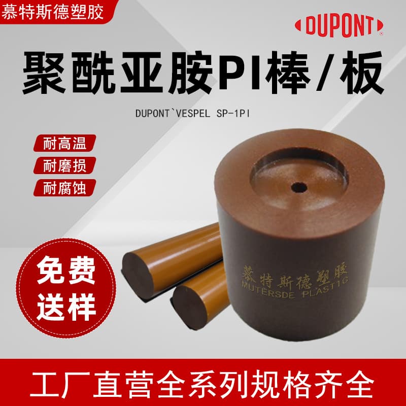 PI sheet tan polyimide high temperature resistant corrosion resistant wear resistant Vespel-PI polyimide round rod PI rod