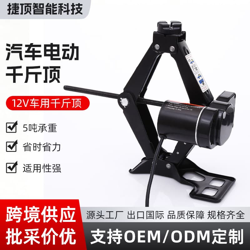 Factory direct sales electric jack 12v vehicle equipment scissor jack thickened portable electric tire changing tool