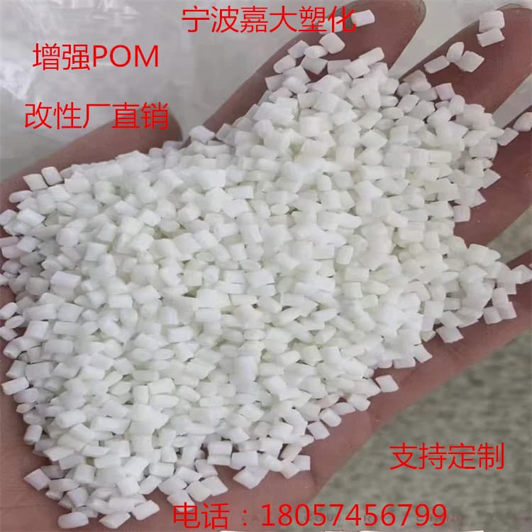 Direct from manufacturer, natural fiber-reinforced POM with 20% enhancement, no fiber floating, new material modification, stable quality.