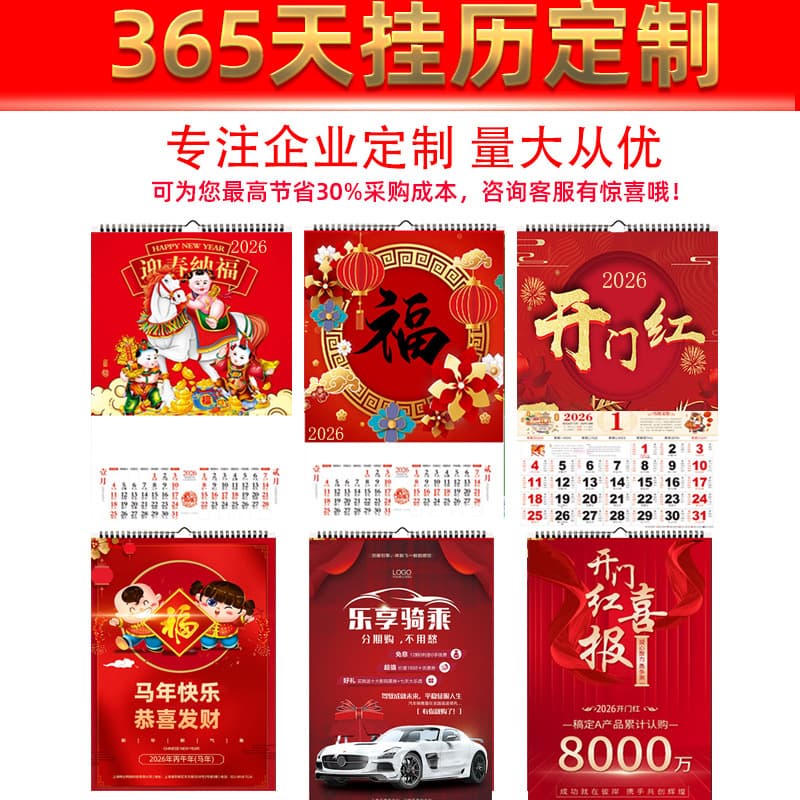 Wall Calendar Customization, Horse Year YO Ring Calendar 2026, Corporate Wall Calendar, Custom Printing from Provided Designs