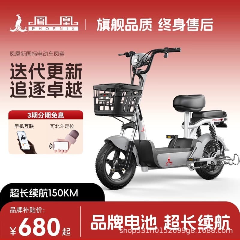 Phoenix 2025 New National Standard Electric Bike, Adult Women's Electric Bicycle, Commuter Two-Wheeled Battery-Powered Scooter, Small Model
