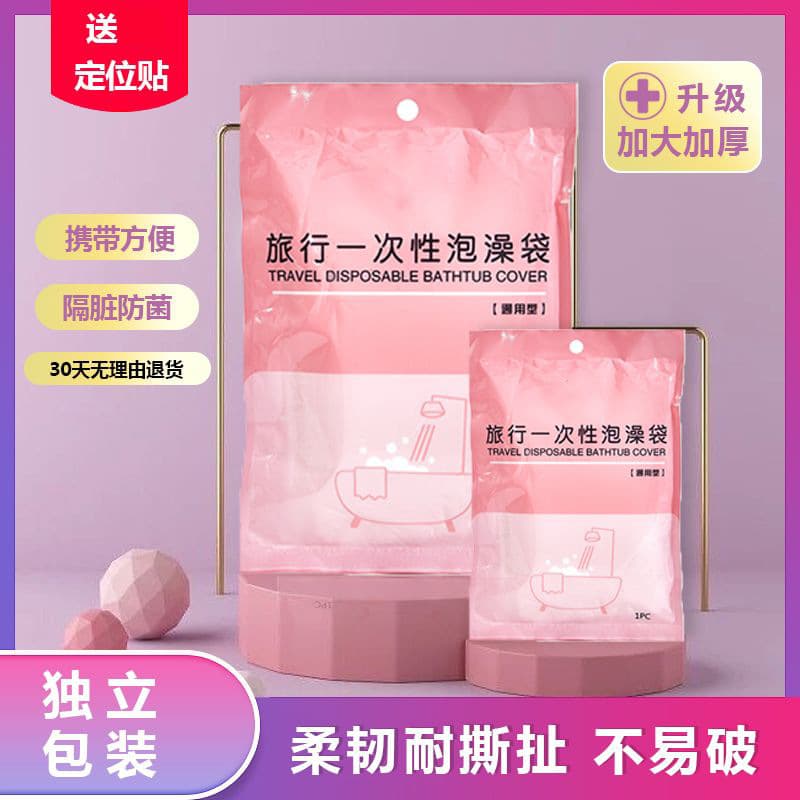 Factory Direct Supply Disposable Thickened Bathtub Bags for Wooden Tubs, Hotel Disposable Bathtub Covers, Shower Bags Available