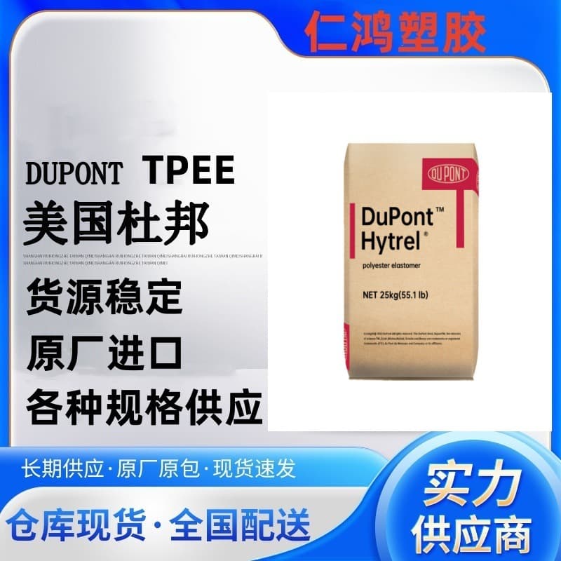 TPEE DuPont USA 3078 UV stabilized pipes profiles low-temperature resistant high rebound