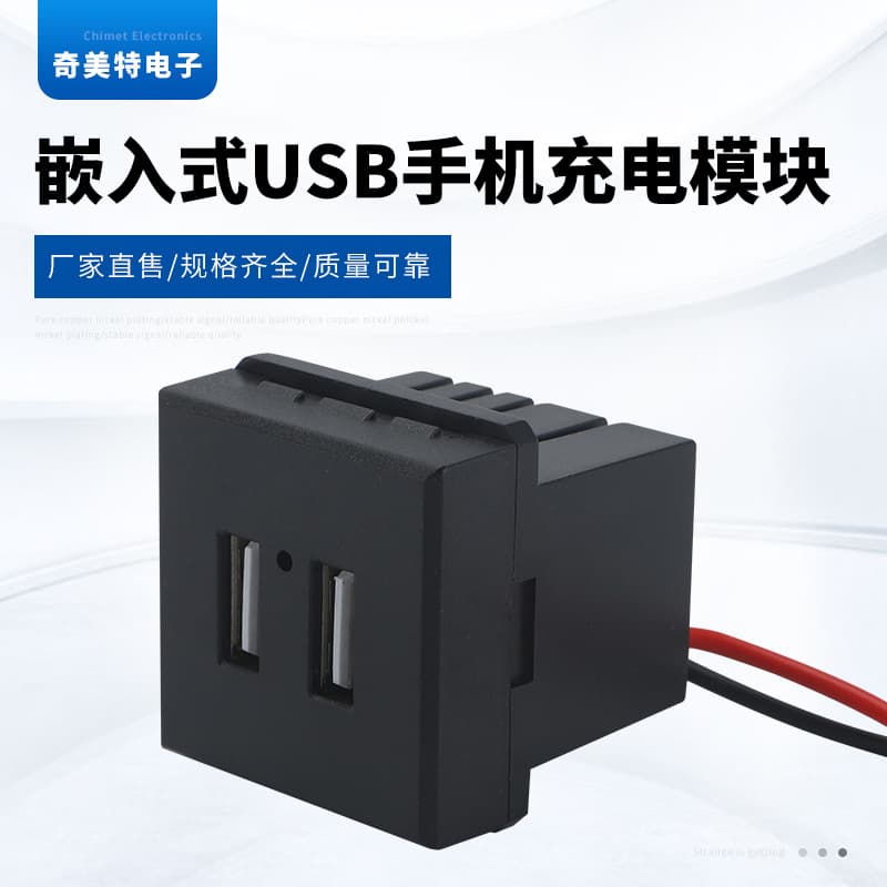 Embedded USB two-hole socket, USB mobile phone charging module, power socket module, USB charging socket