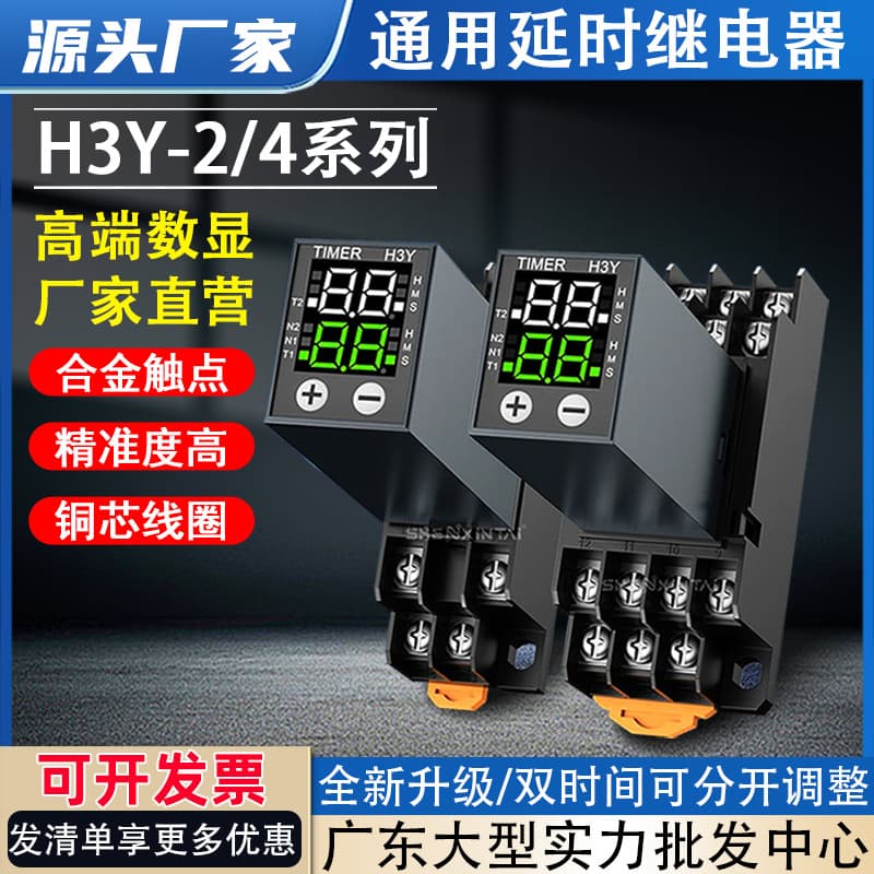 Dual Time Relay H3Y-2/4 Small LCD Digital Display Cycle Time Control Delay Timer 12V 24V 220V