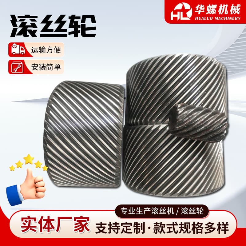 Shaped thread rolling wheel, two-axis thread rolling wheel processing, British standard thread rolling wheel, American standard thread rolling wheel
