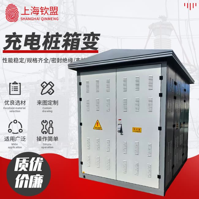 New energy charging station dedicated box transformer European-style 800KVA outdoor box substation transformer DC charging station